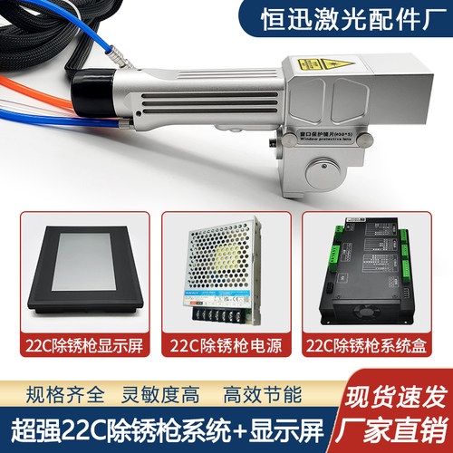超强手持激光清洗枪伟业SUP22C除锈枪配件触摸显示屏控制系统电源