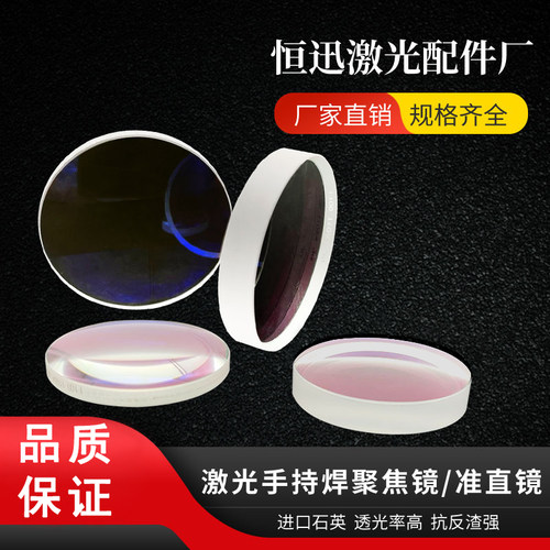 激光焊枪切割头聚焦准直镜片超强