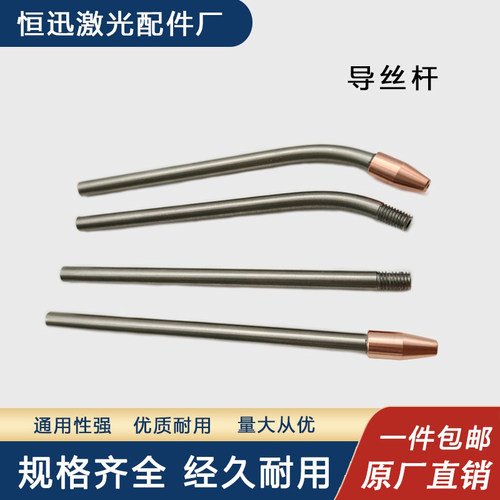 激光手持焊机焊嘴导丝杆氩弧焊单送丝直杆M5焊接铜导丝嘴导丝弯杆