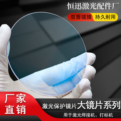 激光大镜片场镜113*3保护镜片打标机75*2焊机振镜片80*2石英76*2
