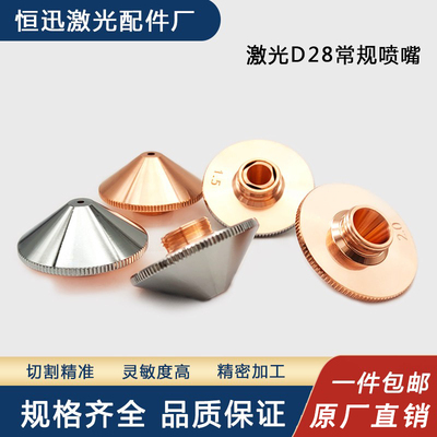 普雷激光喷嘴万顺兴激光割嘴