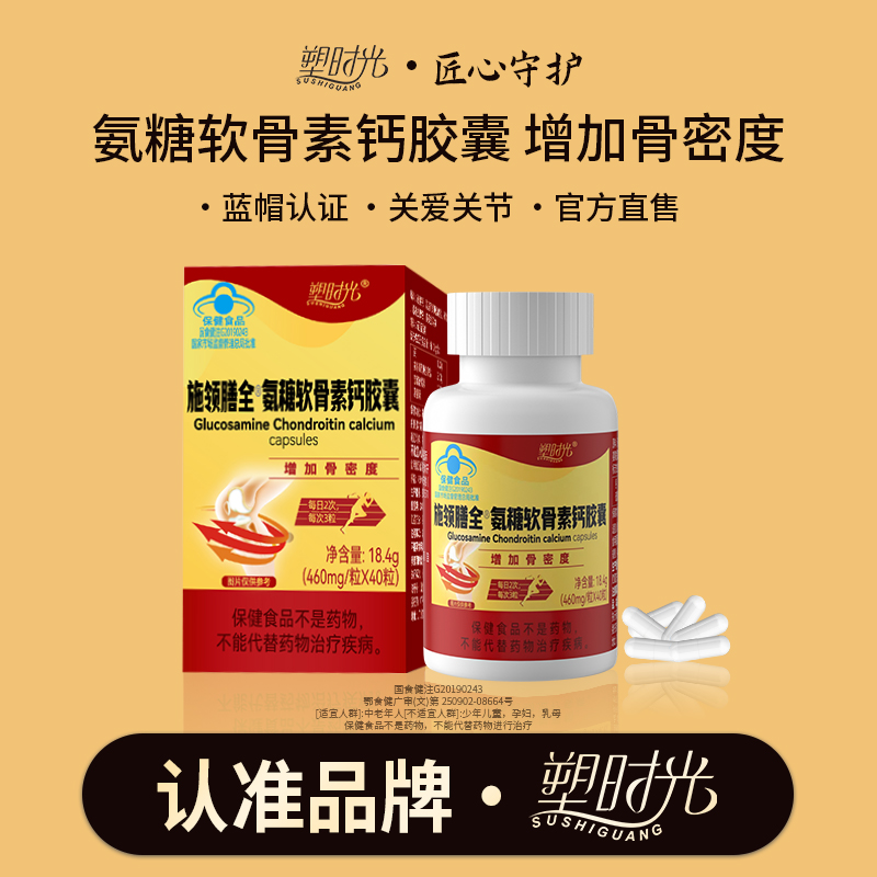 塑时光氨糖软骨素增强骨密度