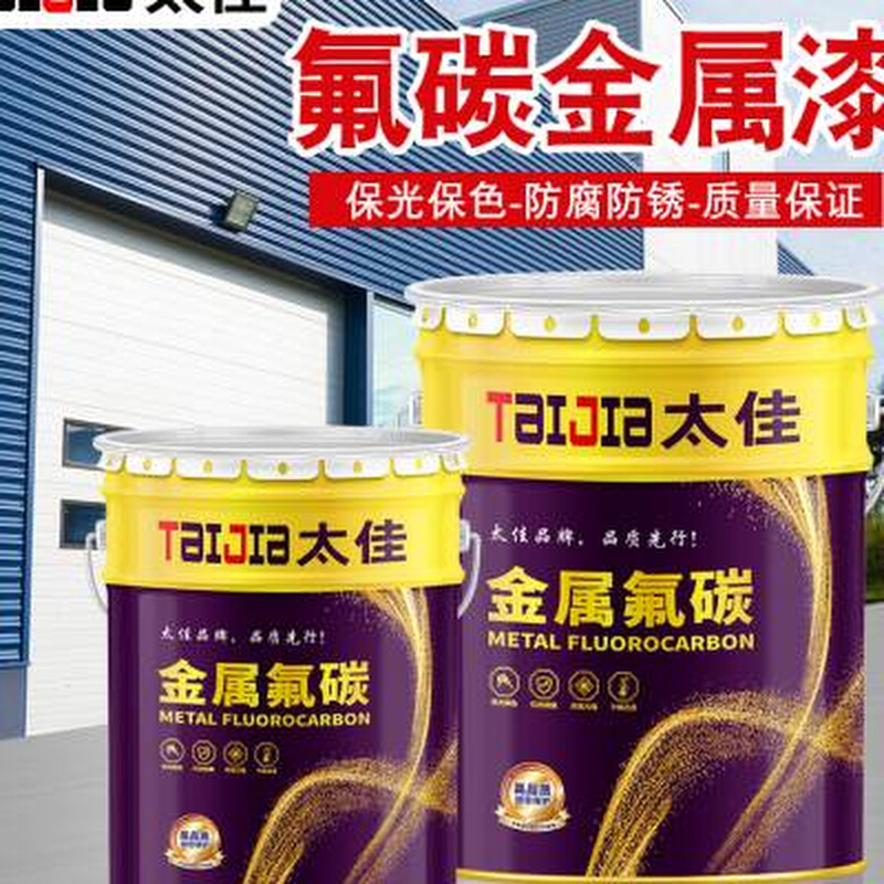 速发氟碳漆金属漆户外铁门栏杆防锈油漆不锈钢镀锌管防腐面漆彩钢