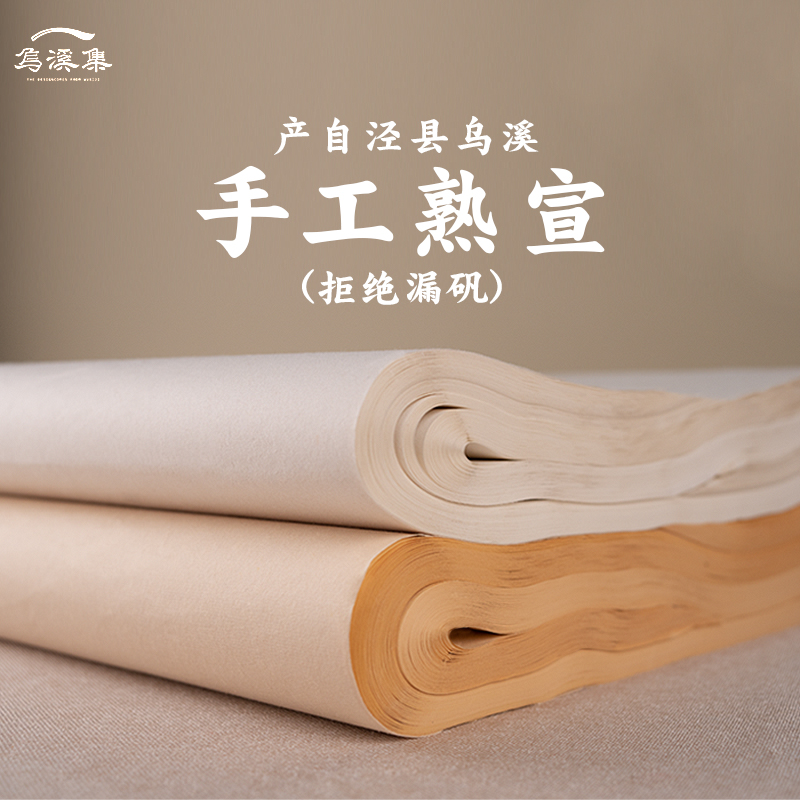 纯手工工笔画没骨专用熟宣大尺寸