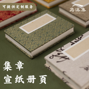 乌溪集造物宣纸册本盖章本章印章收集集折页奏折折子旅行文牒旅游