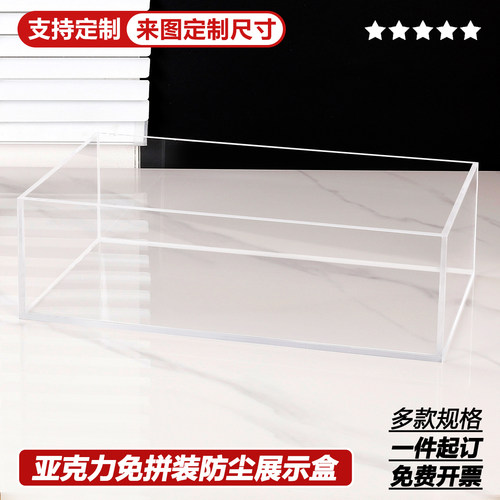 透明亚克力五面盒托盘收纳盒