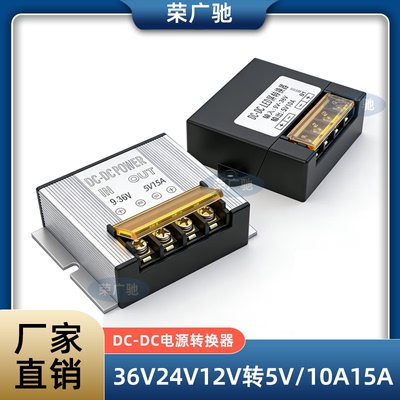 DC直流车载12V24V36V转5V10A15A开关电源LED显示屏转换器降压模块