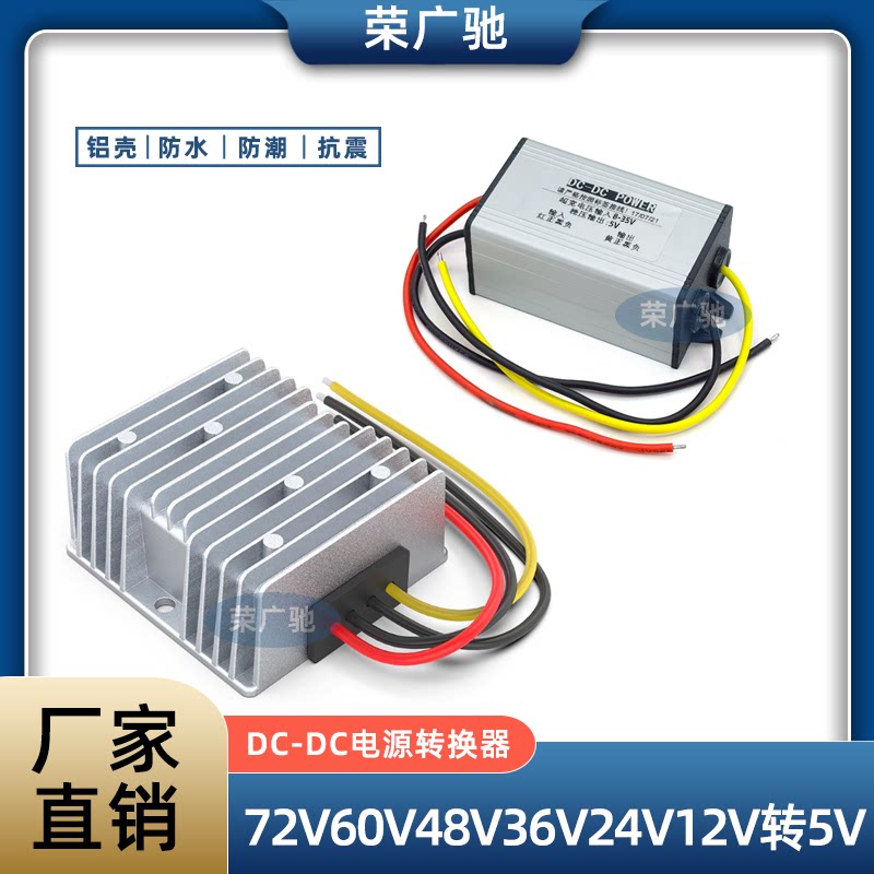 直流DC变压模块72V48V36V24V12V转5V车载LED显示屏降压电源转换器