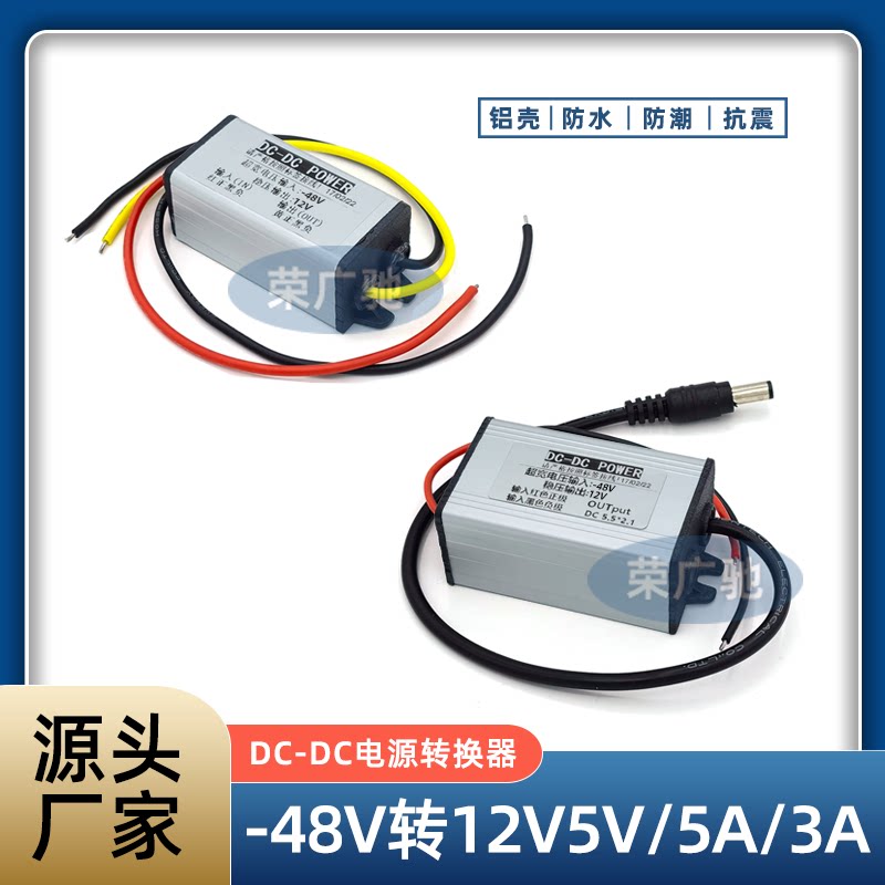 负-48V转12V5V电源转换器降压模块DC通讯机房防水监控摄像头球机
