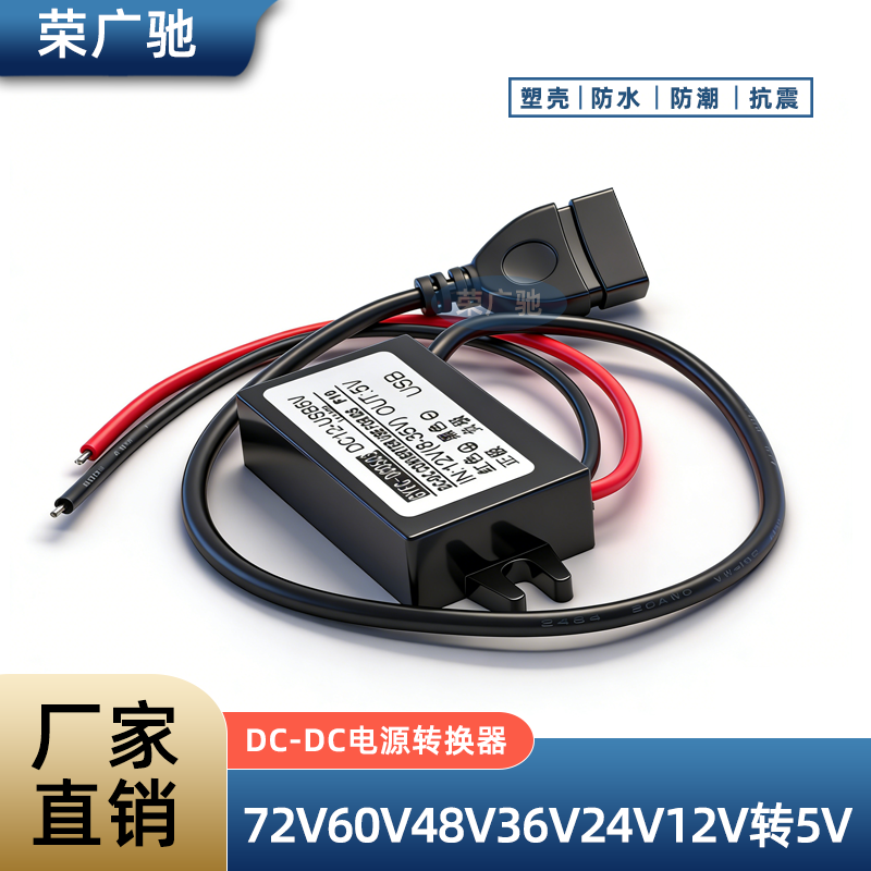60V48V36V24V转5Vusb接口适用华为手机充电快充电源转换器12V转5V
