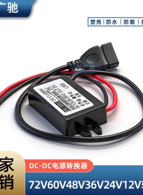 60V48V36V24V转5Vusb接口适用华为手机充电快充电源转换器12V转5V
