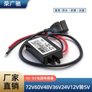60V48V36V24V转5Vusb接口适用华为手机充电快充电源转换器12V转5V