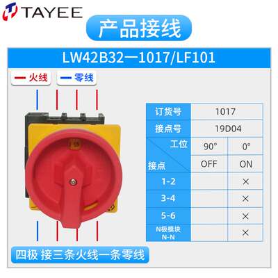 上海天逸凸轮旋转开关LW42b32安全通断-100 32 63通电转旋钮