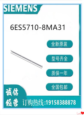 西门子导轨 6ES5710-8MA31  ET200SP 35mm  2000mm