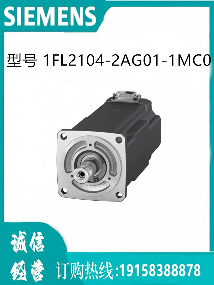 西门子S200伺服电机 1FL2104-2AG01-1MC0 低惯呈型电机
