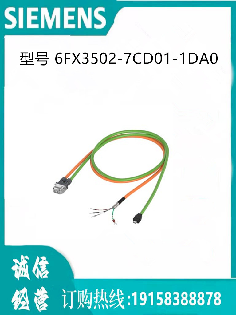 西门子电缆 6FX3502-7CD01-1DA0预装双电缆 适用于电机 S200 30M