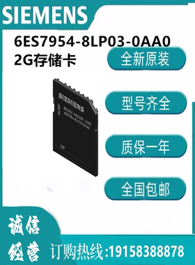 西门子存储卡 6ES7954-8LP03-0AA0   2G