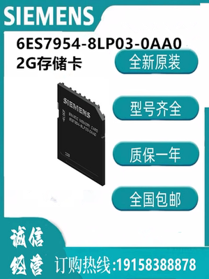 西门子存储卡 6ES7954-8LP03-0AA0   2G