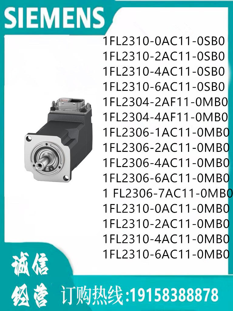 西门子S200伺服电机 1FL2310-0AC11-0SB0  S-1FL2 电源电压 400V