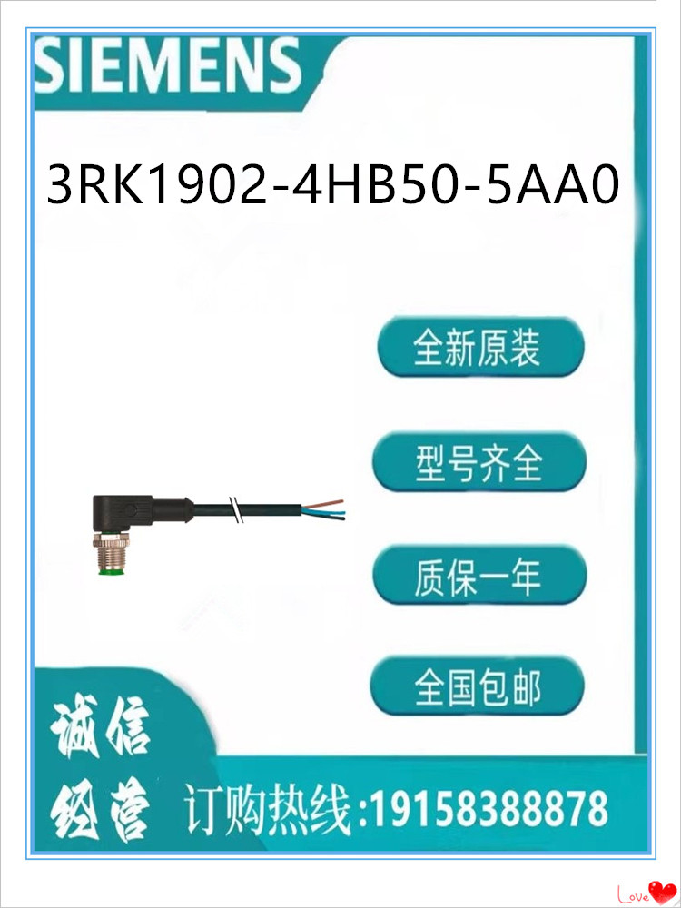 西门子控制线 3RK1902-4HB50-5AA0