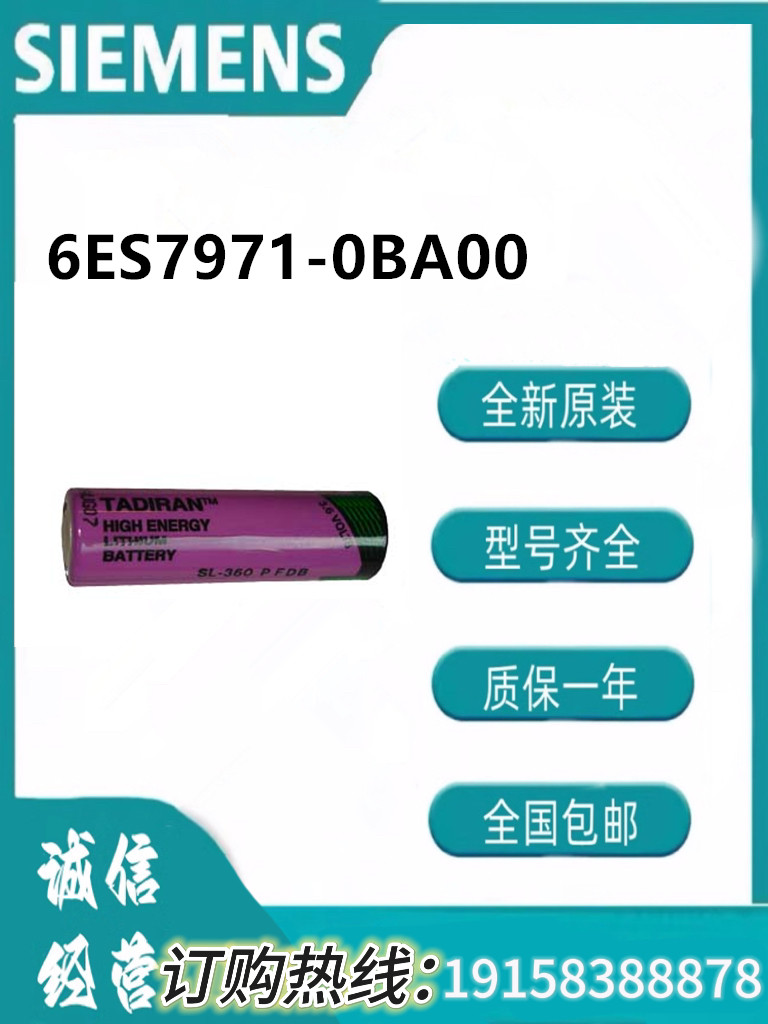 西门子电池  6ES7971-0BA00  SIMATIC S7-400
