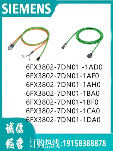 西门子双电缆 6FX3802-7DN01 -1AD0  柔性电缆 非驱动端 含抱闸线