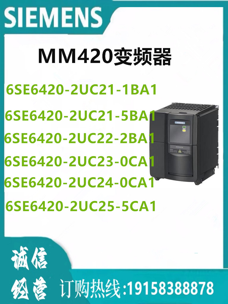 西门子MM420变频器/6SE6420-2UC21-1BA1
