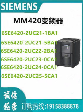 西门子MM420变频器/6SE6420-2UC21-1BA1