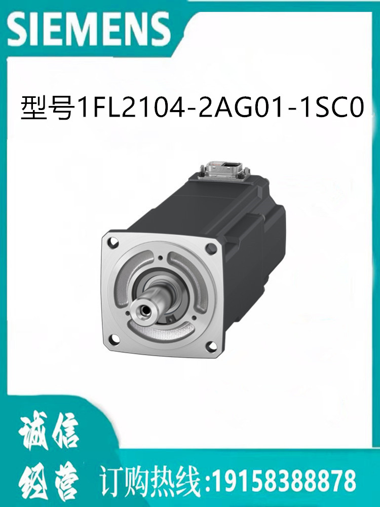 西门子电机 1FL2104-2AG01-1SC0IMOTICS S-1FL2 200V低惯呈型