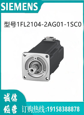 西门子电机 1FL2104-2AG01-1SC0IMOTICS S-1FL2 200V 低惯呈型