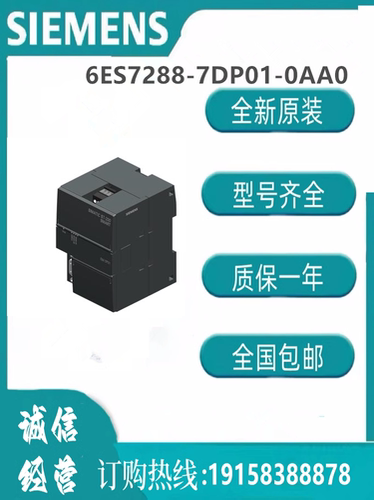 西门子模块 6ES7288-7DP01-0AA0  SIMATIC S7-200 SMART CPU