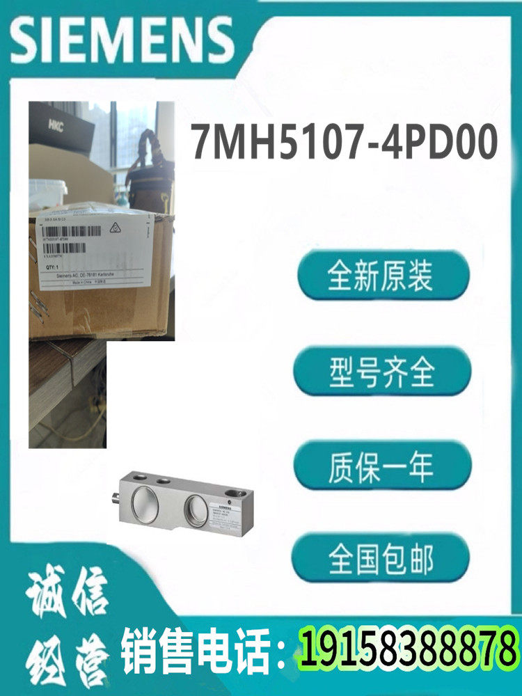 7MH5107-4PD00  西门子称重传感器Siwarex WL 230 称重传感器