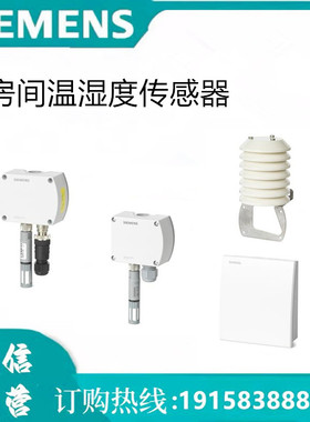 西门子传感器  QFA2068  QFA2068D QFA9060 QFA2079 QFA3100