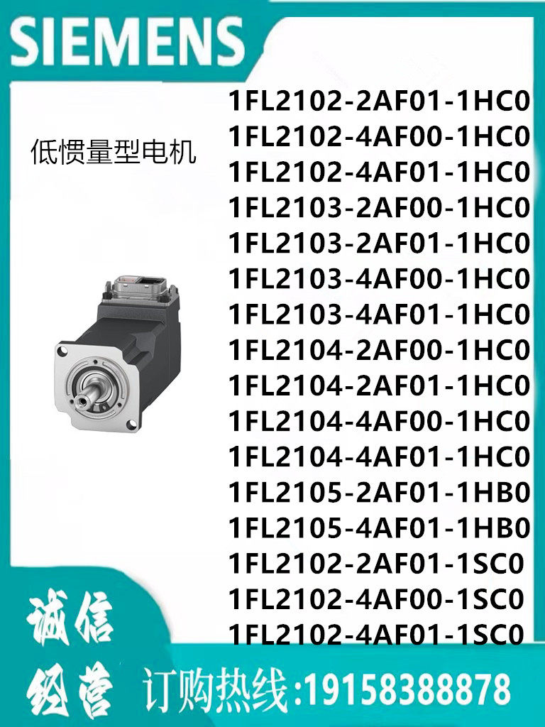 西门子电机 1FL2102-2AF01-1HC0  S-1FL2 电源电压 400V