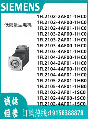 西门子电机 1FL2102-2AF01-1HC0  S-1FL2 电源电压 400V