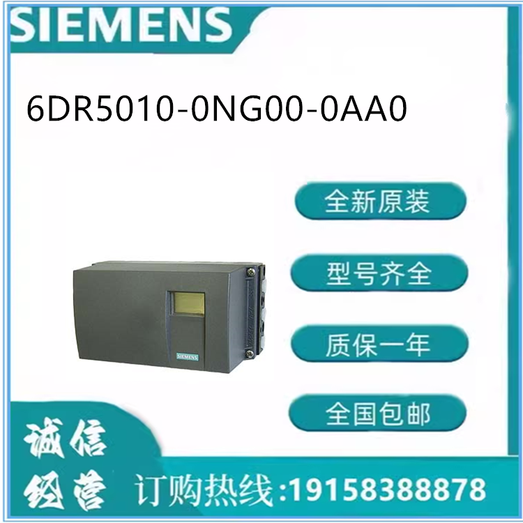 西门子电气阀门定位器  6DR5010-0NG00-0AA0