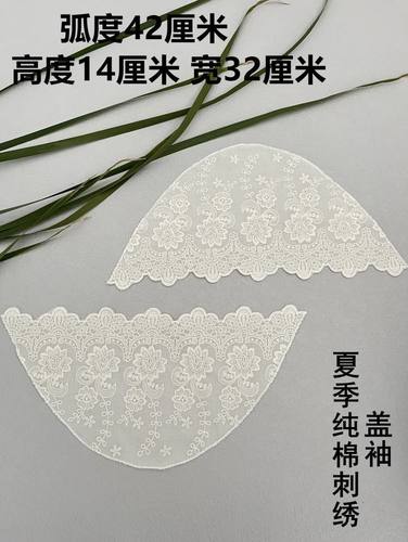 盖袖半成品拼接无袖连衣裙上衣T恤旗袍针织衫假袖片刺绣棉遮肩膀