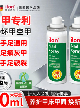ilon宜珑灰指甲喷雾50ml修护甲板增厚灰黄甲 空脆净软滋养甲液油