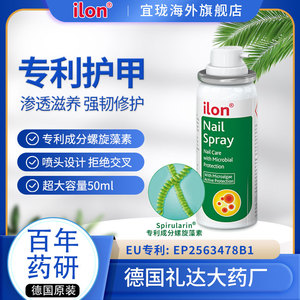 ilon宜珑灰指甲喷雾50ml修护甲板增厚灰黄甲 空脆净软滋养甲液油