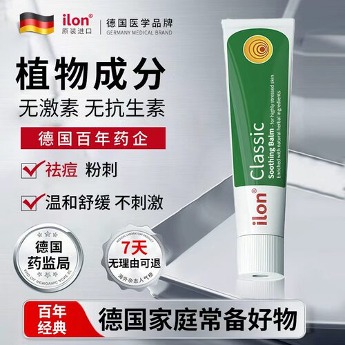 德国原装进口百年经典祛痘膏25g