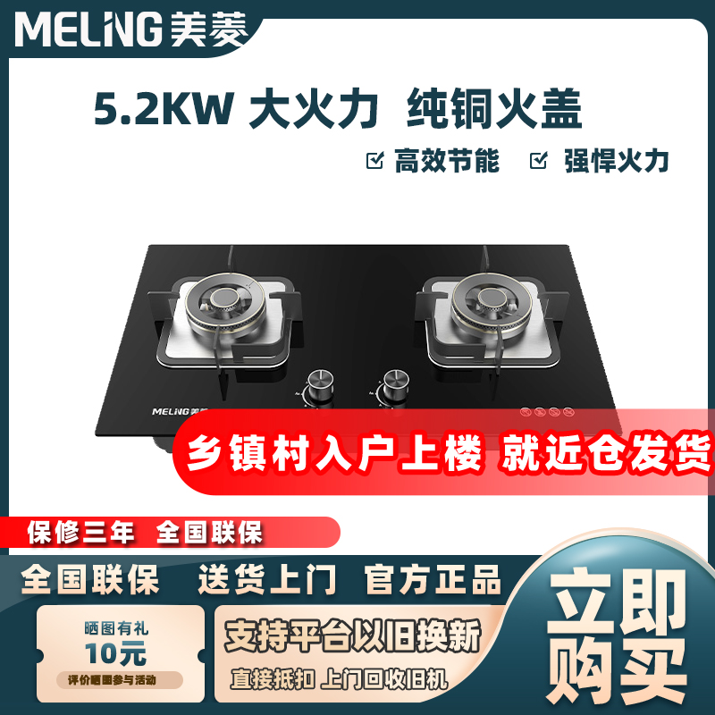 美菱燃气灶家用双灶煤气灶