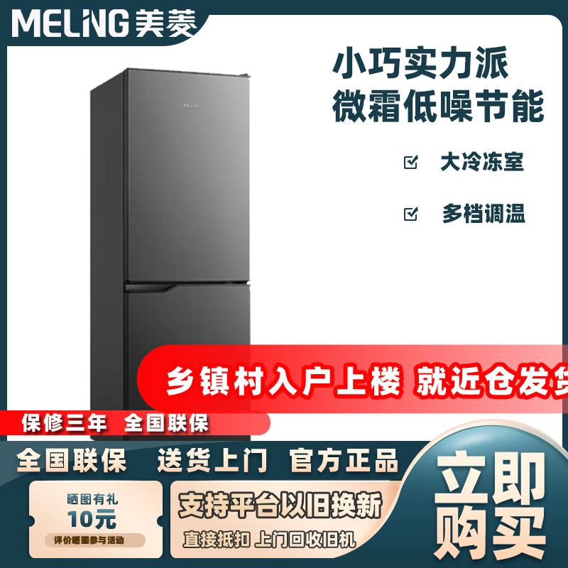 美菱177升两门家用冷藏冷冻冰箱