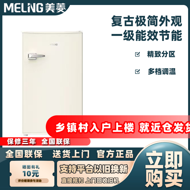 MeiLing/美菱 BC-92LCX