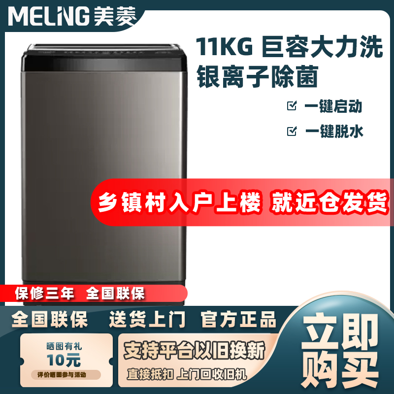 MeiLing/美菱 D4B110A 洗衣机大力神银离子除菌全自动波11公斤