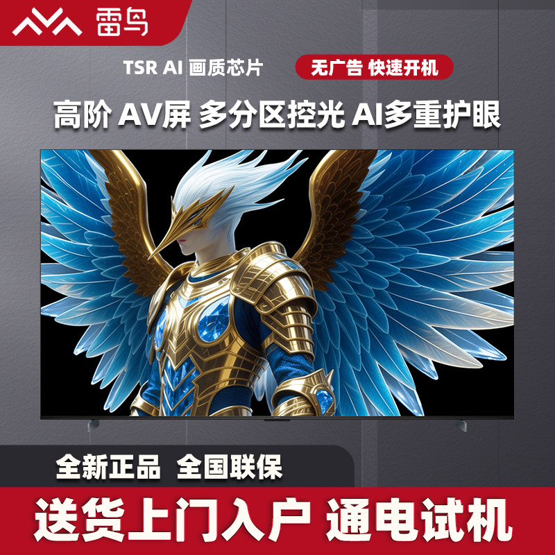 雷鸟85S595CUltra85英寸电视