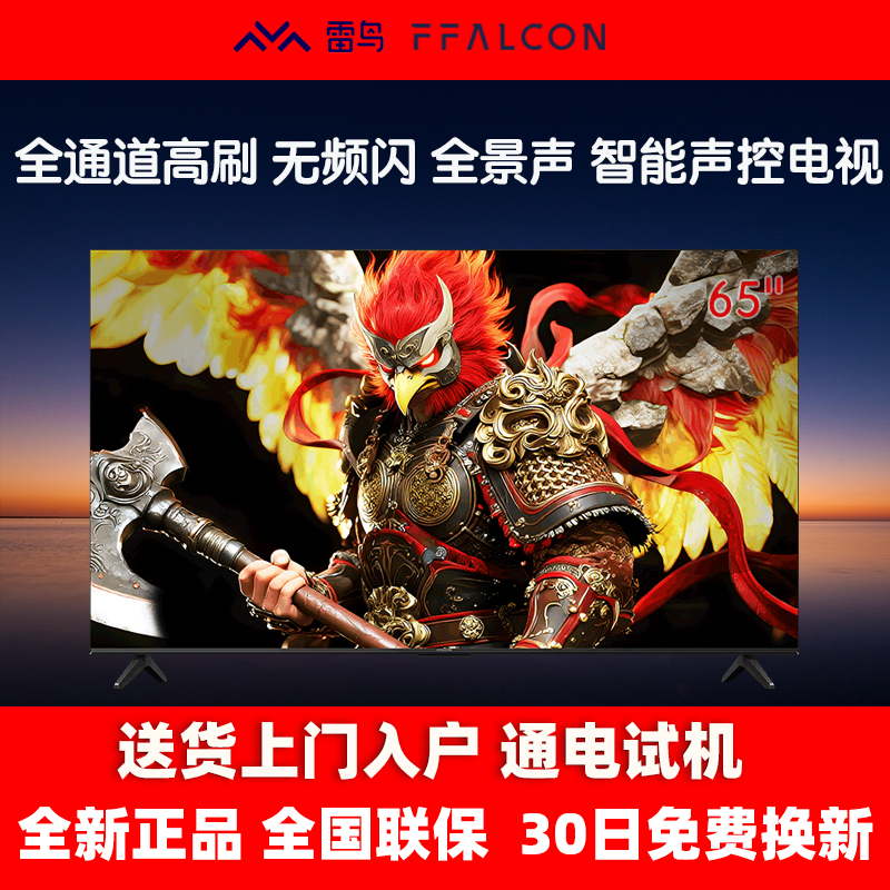 雷鸟65英寸65S78A65英寸65S78A