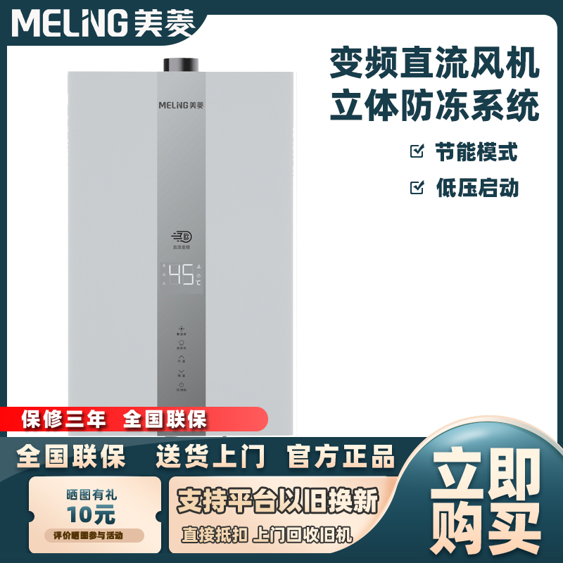 美菱JSQ25-MR-BS513B燃气热水器