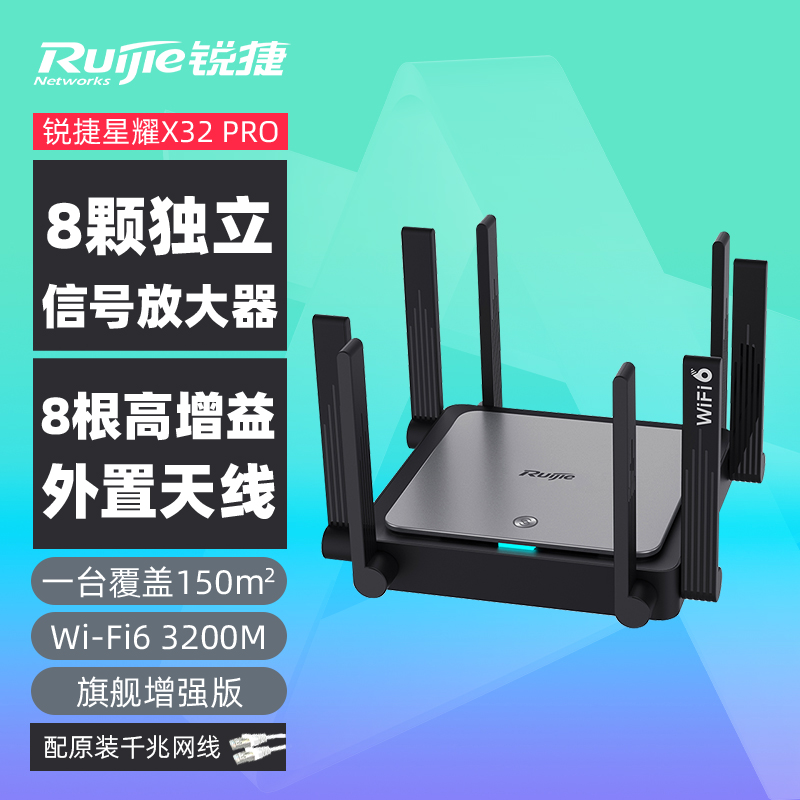 锐捷星耀WiFi6无线路由器X32 Pro家用千兆高速mesh组网穿墙王双频5G光纤大功率户型官方旗舰店-封面