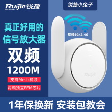 [顺丰]锐捷星耀小兔子WiFi信号扩大器双频5G信号增强放大中继1200M加强接收扩展桥接家用千兆无线路由网络E12