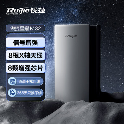 锐捷星耀WiFi6路由器M32